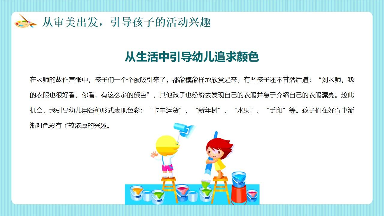 图片[16]-绿色卡通风幼儿美术教育PPT动态模板—免费分享好看实用的工作总结PPT-叨客学习资料网