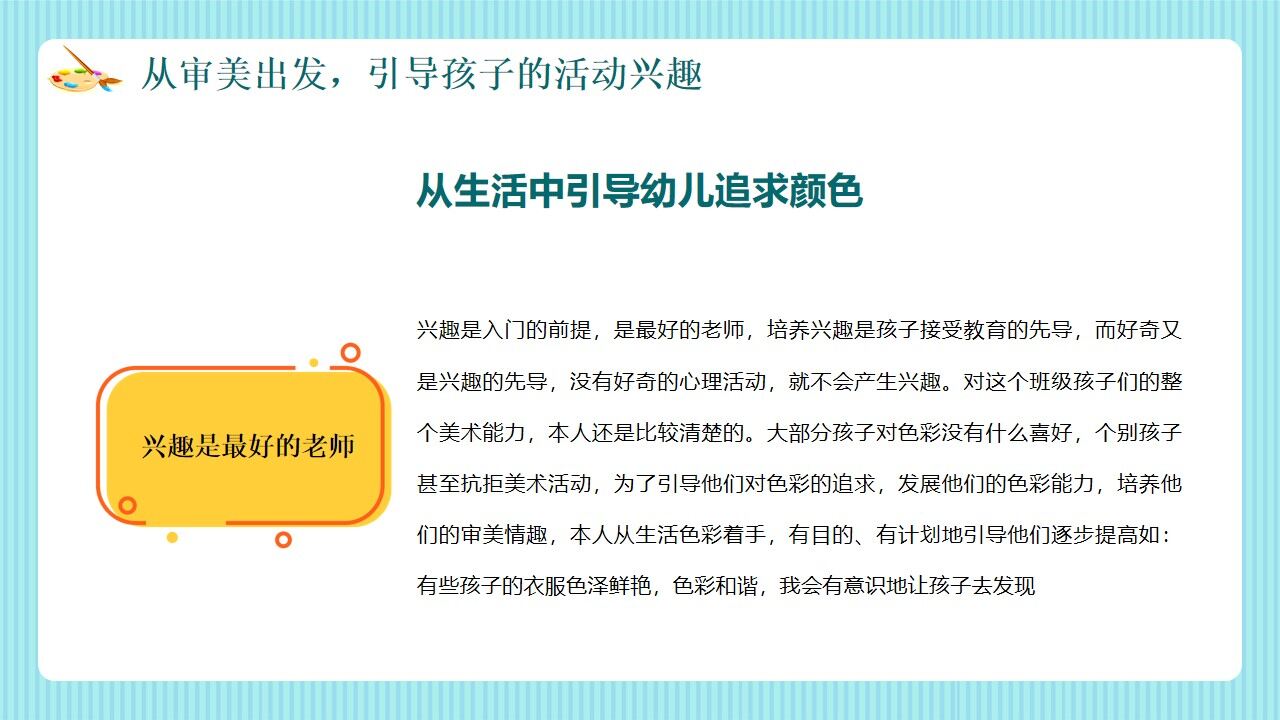 图片[17]-绿色卡通风幼儿美术教育PPT动态模板—免费分享好看实用的工作总结PPT-叨客学习资料网