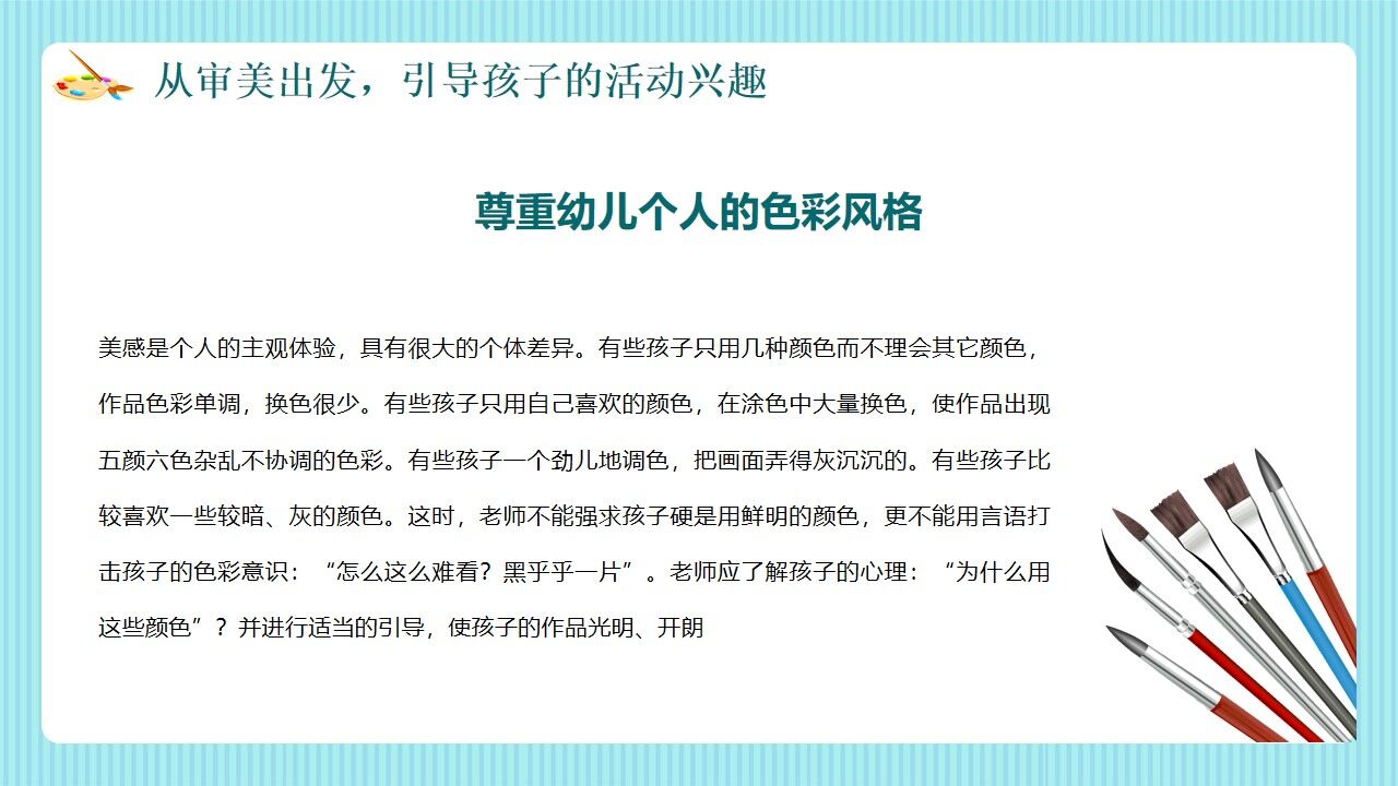 图片[18]-绿色卡通风幼儿美术教育PPT动态模板—免费分享好看实用的工作总结PPT-叨客学习资料网