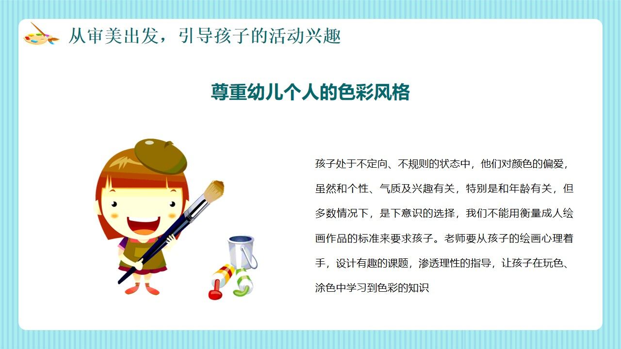 图片[21]-绿色卡通风幼儿美术教育PPT动态模板—免费分享好看实用的工作总结PPT-叨客学习资料网