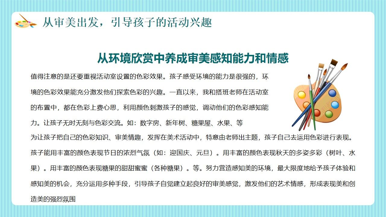 图片[22]-绿色卡通风幼儿美术教育PPT动态模板—免费分享好看实用的工作总结PPT-叨客学习资料网