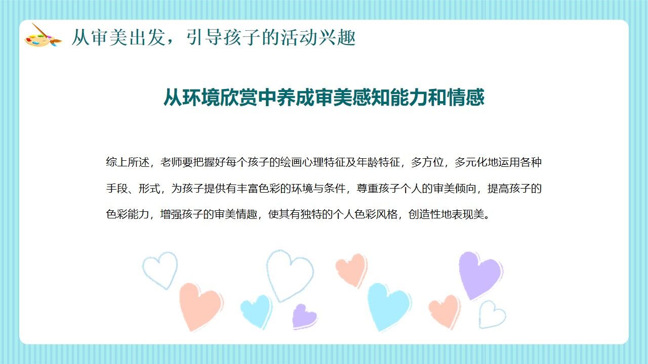 图片[19]-绿色卡通风幼儿美术教育PPT动态模板—免费分享好看实用的工作总结PPT-叨客学习资料网
