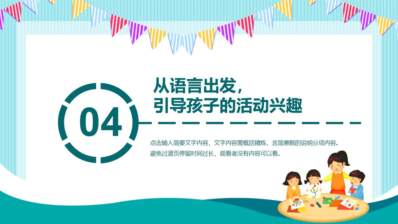 图片[20]-绿色卡通风幼儿美术教育PPT动态模板—免费分享好看实用的工作总结PPT-叨客学习资料网