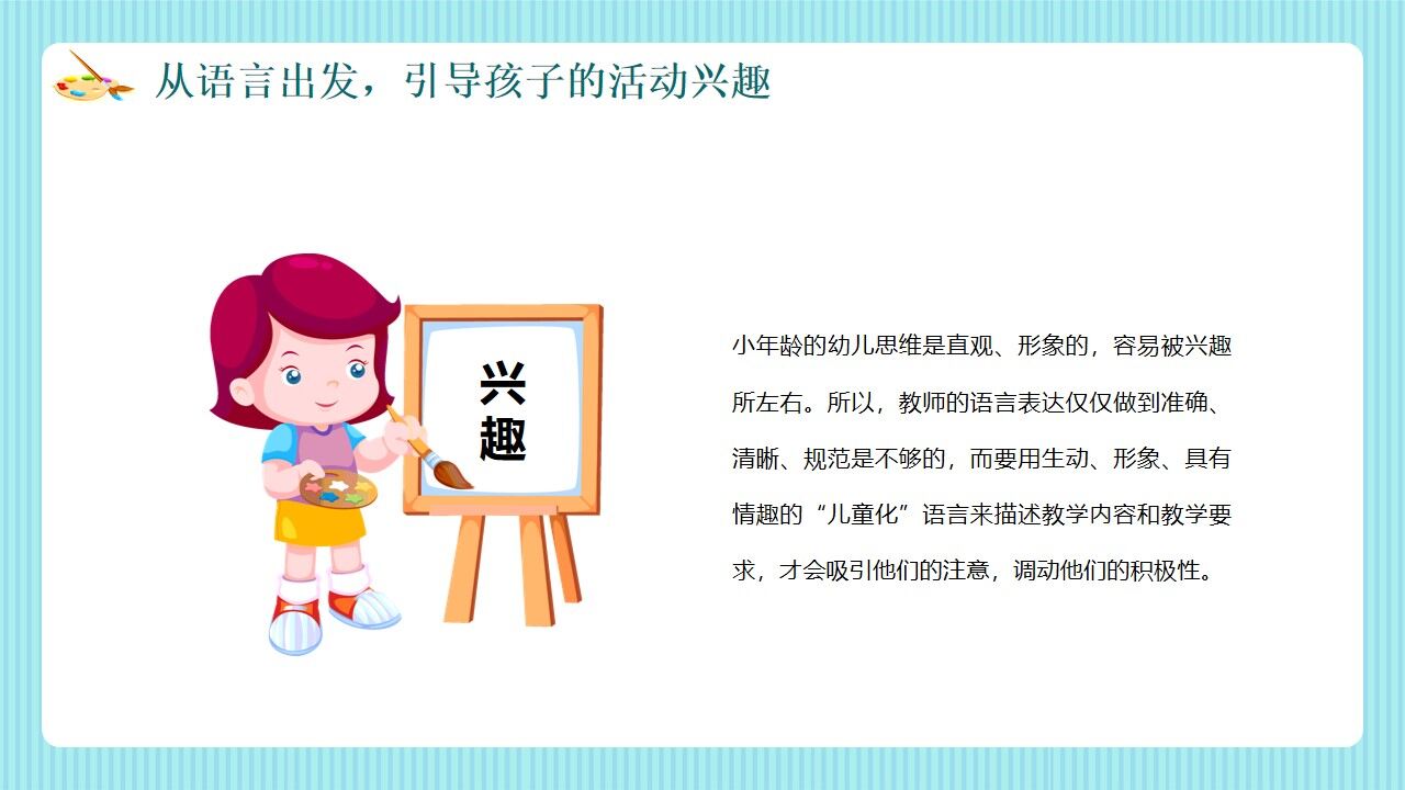 图片[24]-绿色卡通风幼儿美术教育PPT动态模板—免费分享好看实用的工作总结PPT-叨客学习资料网