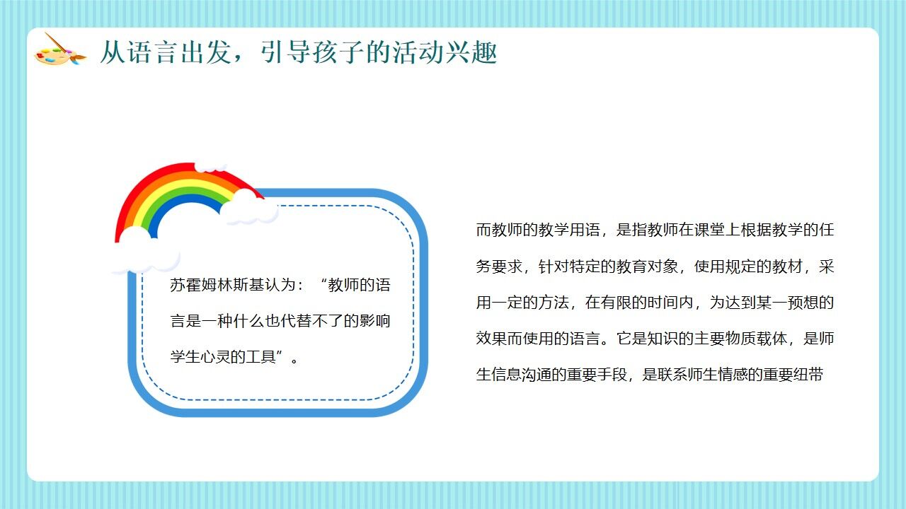 图片[25]-绿色卡通风幼儿美术教育PPT动态模板—免费分享好看实用的工作总结PPT-叨客学习资料网