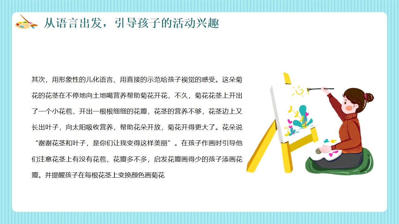 图片[23]-绿色卡通风幼儿美术教育PPT动态模板—免费分享好看实用的工作总结PPT-叨客学习资料网