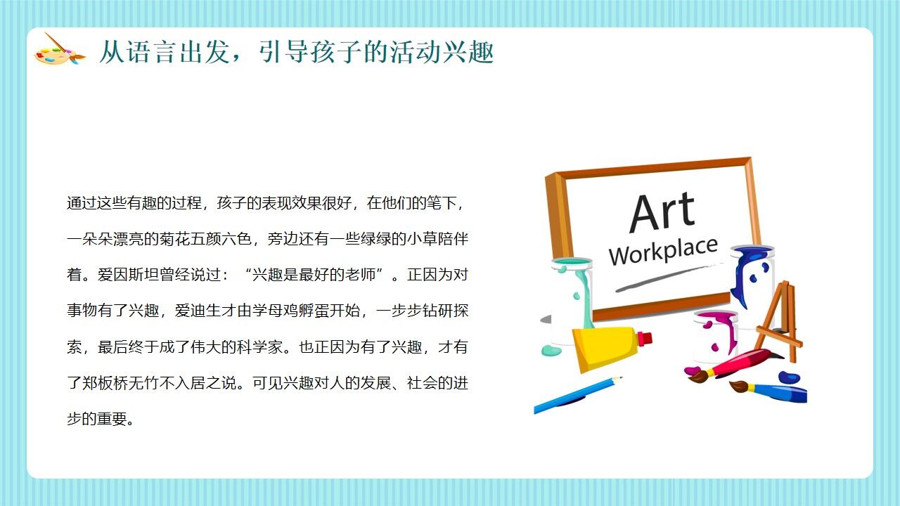 图片[26]-绿色卡通风幼儿美术教育PPT动态模板—免费分享好看实用的工作总结PPT-叨客学习资料网