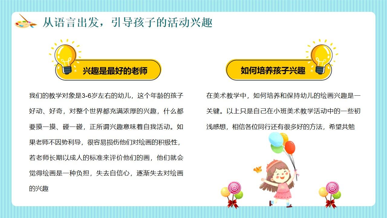 图片[27]-绿色卡通风幼儿美术教育PPT动态模板—免费分享好看实用的工作总结PPT-叨客学习资料网