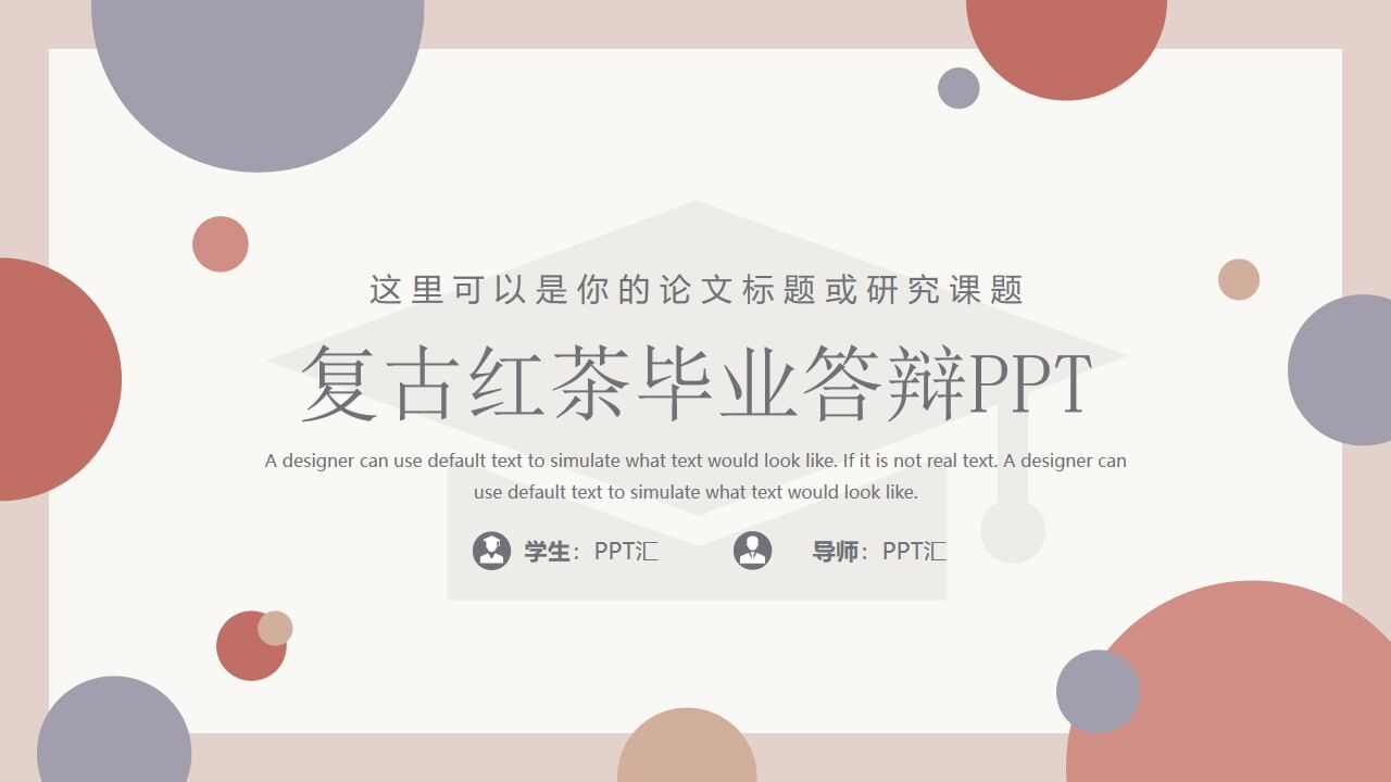 图片[1]-复古红茶毕业答辩PPT模板—免费分享好看实用的毕业答辩PPT-叨客学习资料网