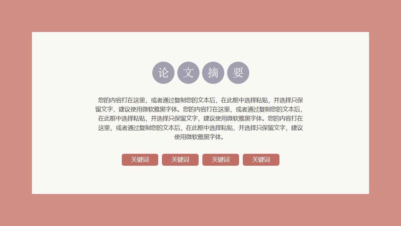 图片[4]-复古红茶毕业答辩PPT模板—免费分享好看实用的毕业答辩PPT-叨客学习资料网