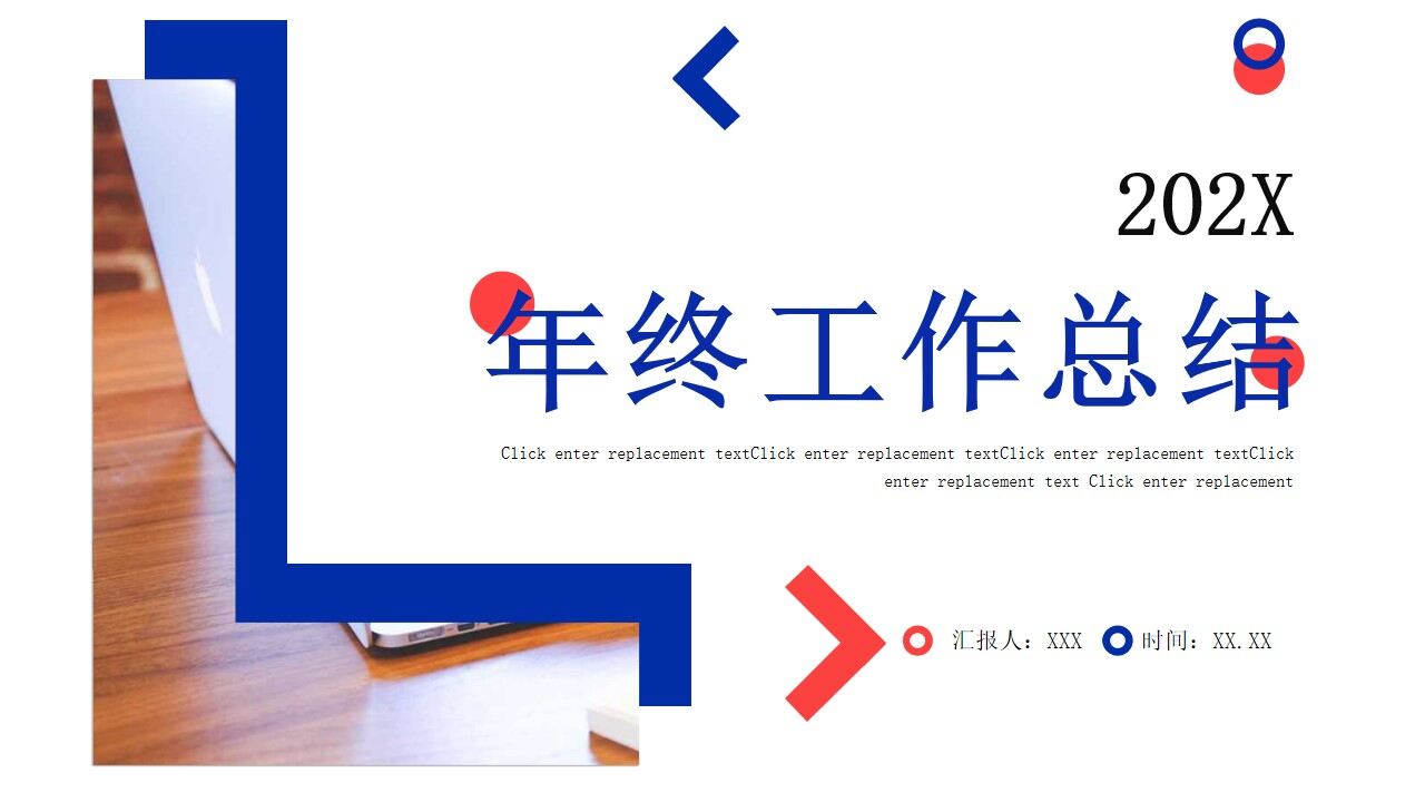 图片[1]-蓝红色商务年终工作总结PPT通用模板—免费分享好看实用的工作汇报PPT-叨客学习资料网