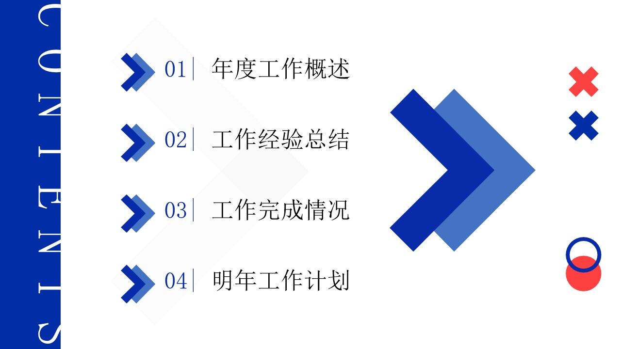 图片[3]-蓝红色商务年终工作总结PPT通用模板—免费分享好看实用的工作汇报PPT-叨客学习资料网