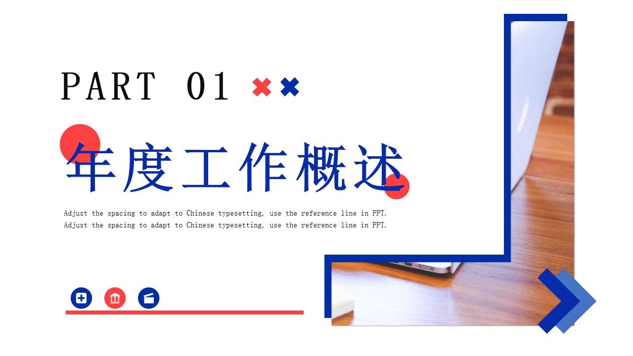 图片[4]-蓝红色商务年终工作总结PPT通用模板—免费分享好看实用的工作汇报PPT-叨客学习资料网