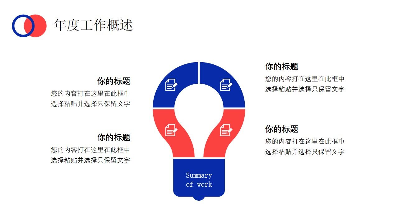 图片[2]-蓝红色商务年终工作总结PPT通用模板—免费分享好看实用的工作汇报PPT-叨客学习资料网