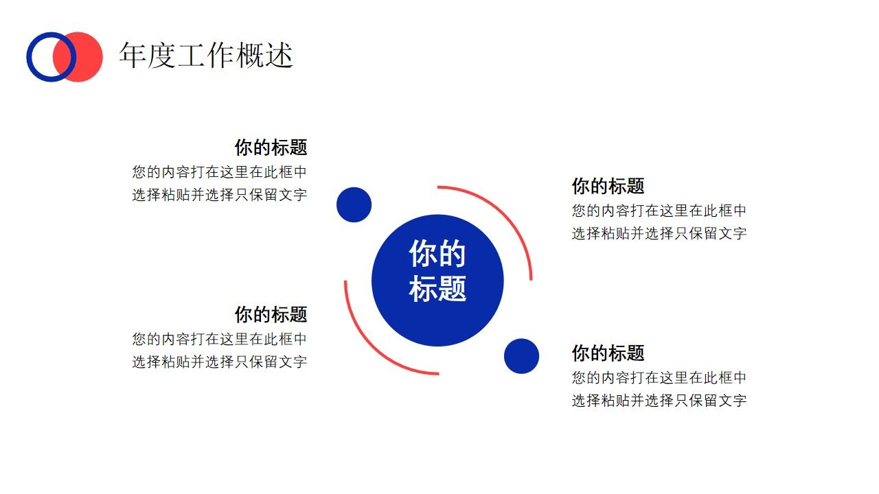 图片[5]-蓝红色商务年终工作总结PPT通用模板—免费分享好看实用的工作汇报PPT-叨客学习资料网