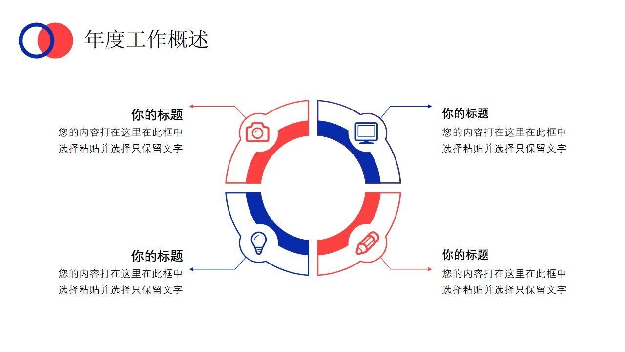 图片[8]-蓝红色商务年终工作总结PPT通用模板—免费分享好看实用的工作汇报PPT-叨客学习资料网