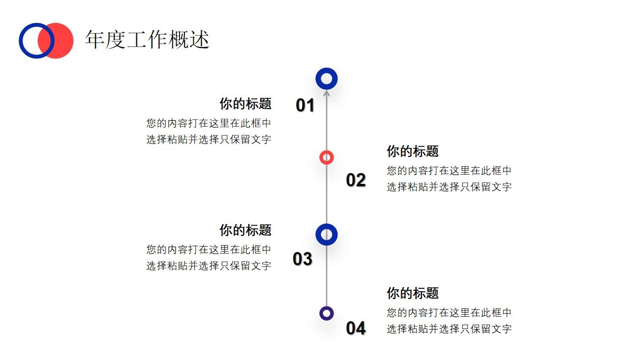 图片[6]-蓝红色商务年终工作总结PPT通用模板—免费分享好看实用的工作汇报PPT-叨客学习资料网