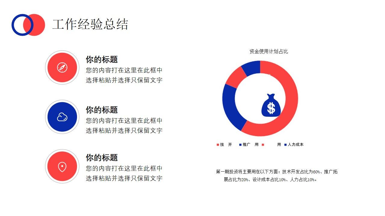 图片[9]-蓝红色商务年终工作总结PPT通用模板—免费分享好看实用的工作汇报PPT-叨客学习资料网