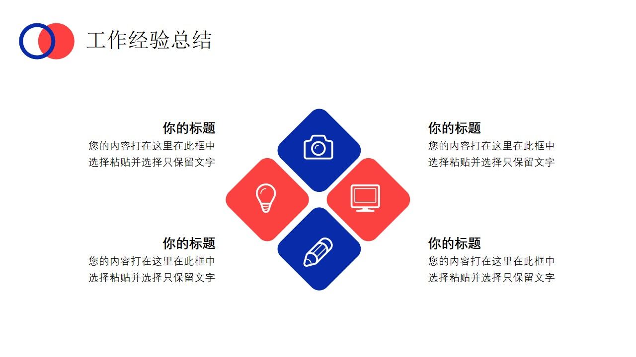 图片[10]-蓝红色商务年终工作总结PPT通用模板—免费分享好看实用的工作汇报PPT-叨客学习资料网