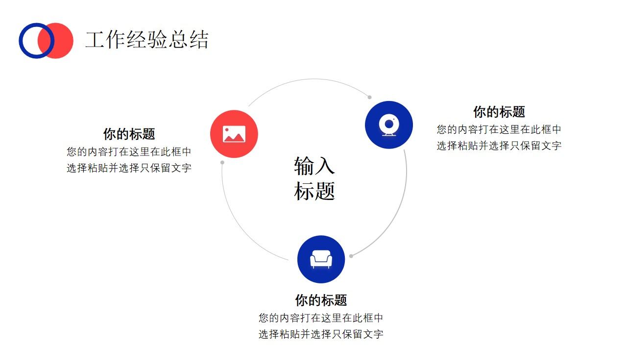 图片[11]-蓝红色商务年终工作总结PPT通用模板—免费分享好看实用的工作汇报PPT-叨客学习资料网