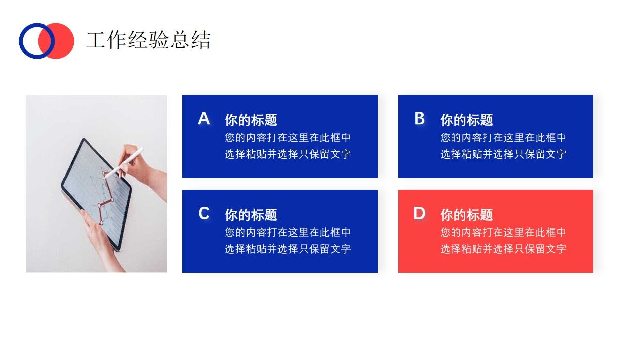 图片[23]-蓝红色商务年终工作总结PPT通用模板—免费分享好看实用的工作汇报PPT-叨客学习资料网