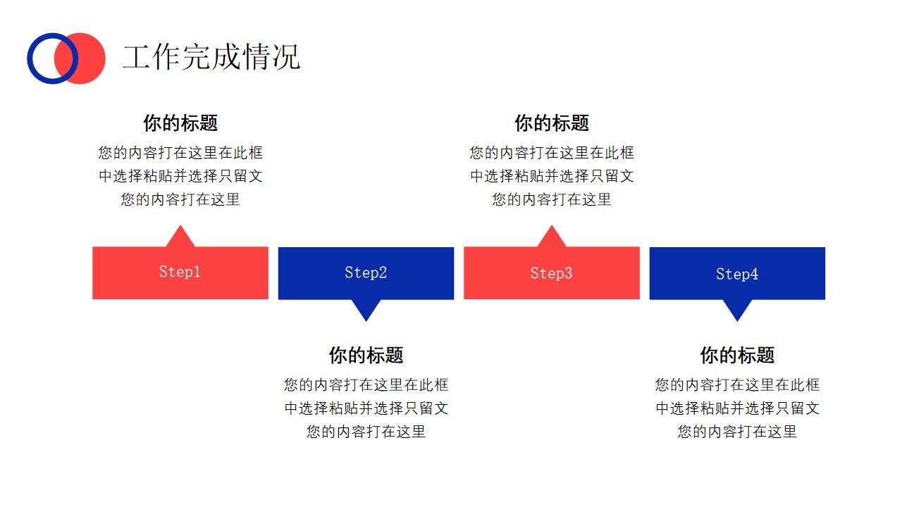 图片[14]-蓝红色商务年终工作总结PPT通用模板—免费分享好看实用的工作汇报PPT-叨客学习资料网
