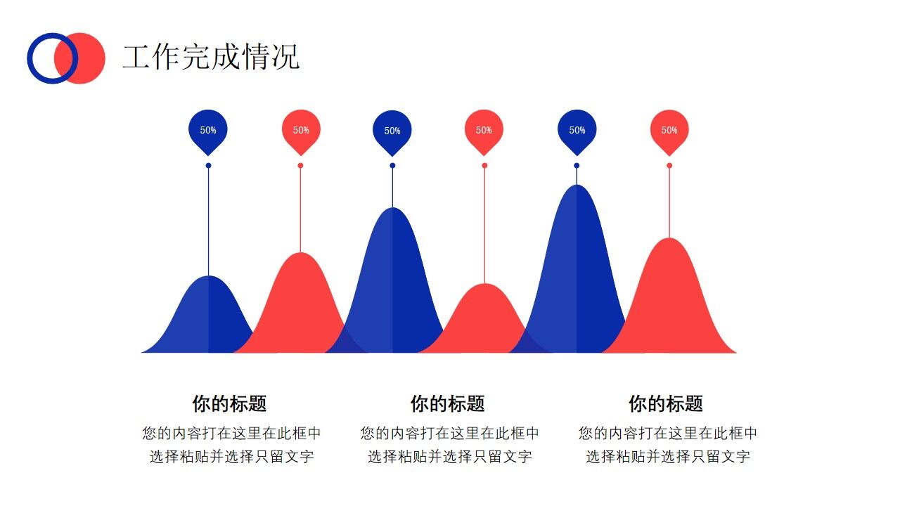 图片[13]-蓝红色商务年终工作总结PPT通用模板—免费分享好看实用的工作汇报PPT-叨客学习资料网