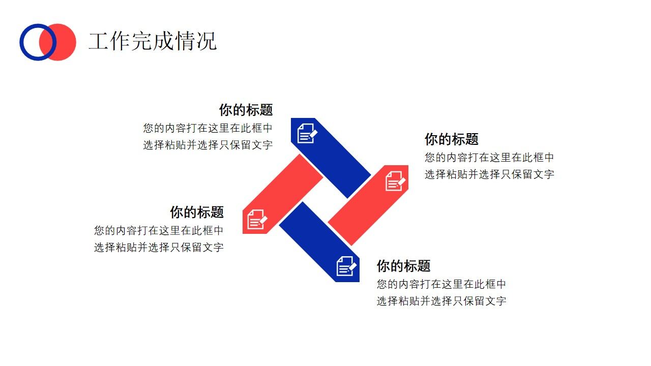 图片[15]-蓝红色商务年终工作总结PPT通用模板—免费分享好看实用的工作汇报PPT-叨客学习资料网