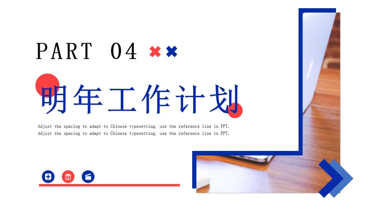 图片[17]-蓝红色商务年终工作总结PPT通用模板—免费分享好看实用的工作汇报PPT-叨客学习资料网