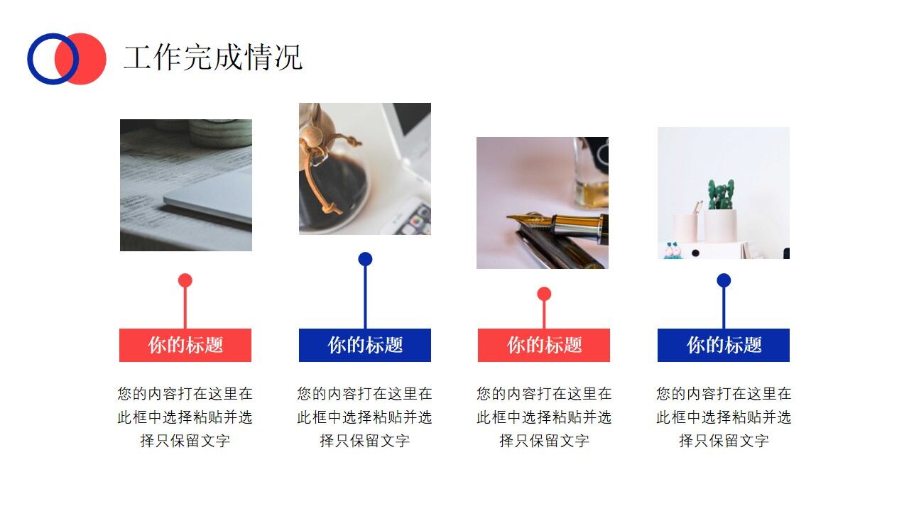 图片[16]-蓝红色商务年终工作总结PPT通用模板—免费分享好看实用的工作汇报PPT-叨客学习资料网