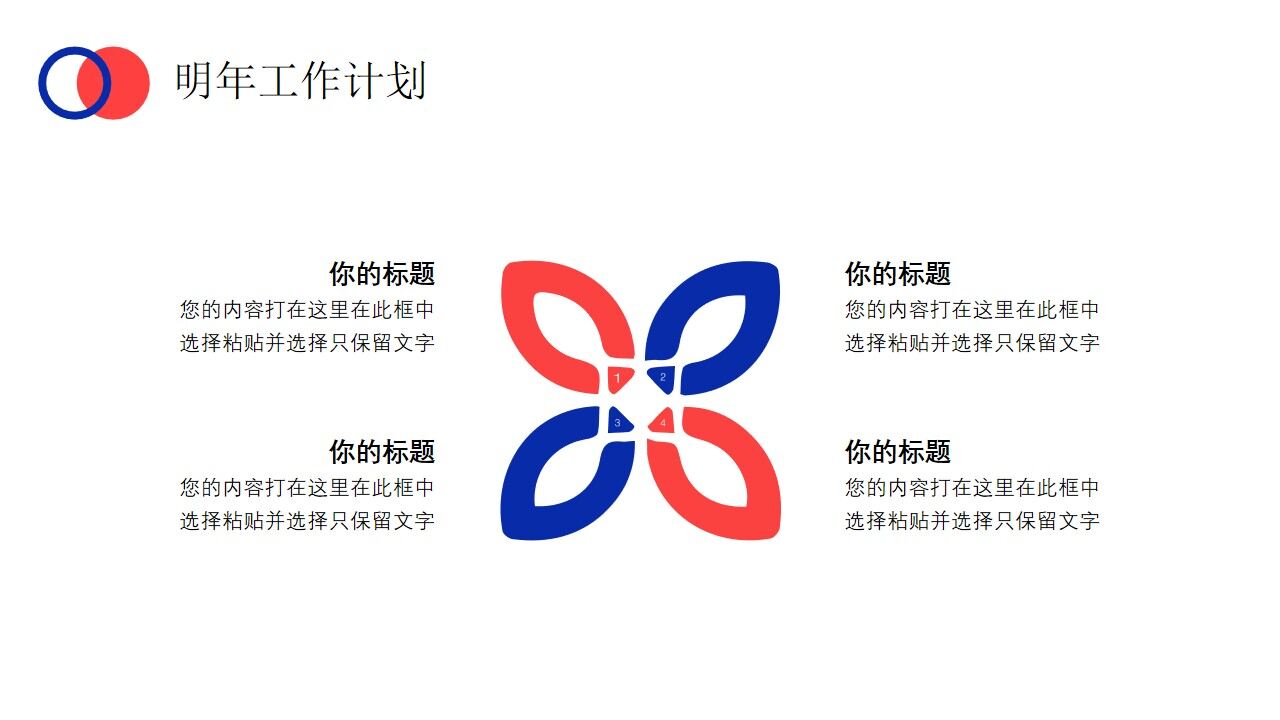 图片[20]-蓝红色商务年终工作总结PPT通用模板—免费分享好看实用的工作汇报PPT-叨客学习资料网