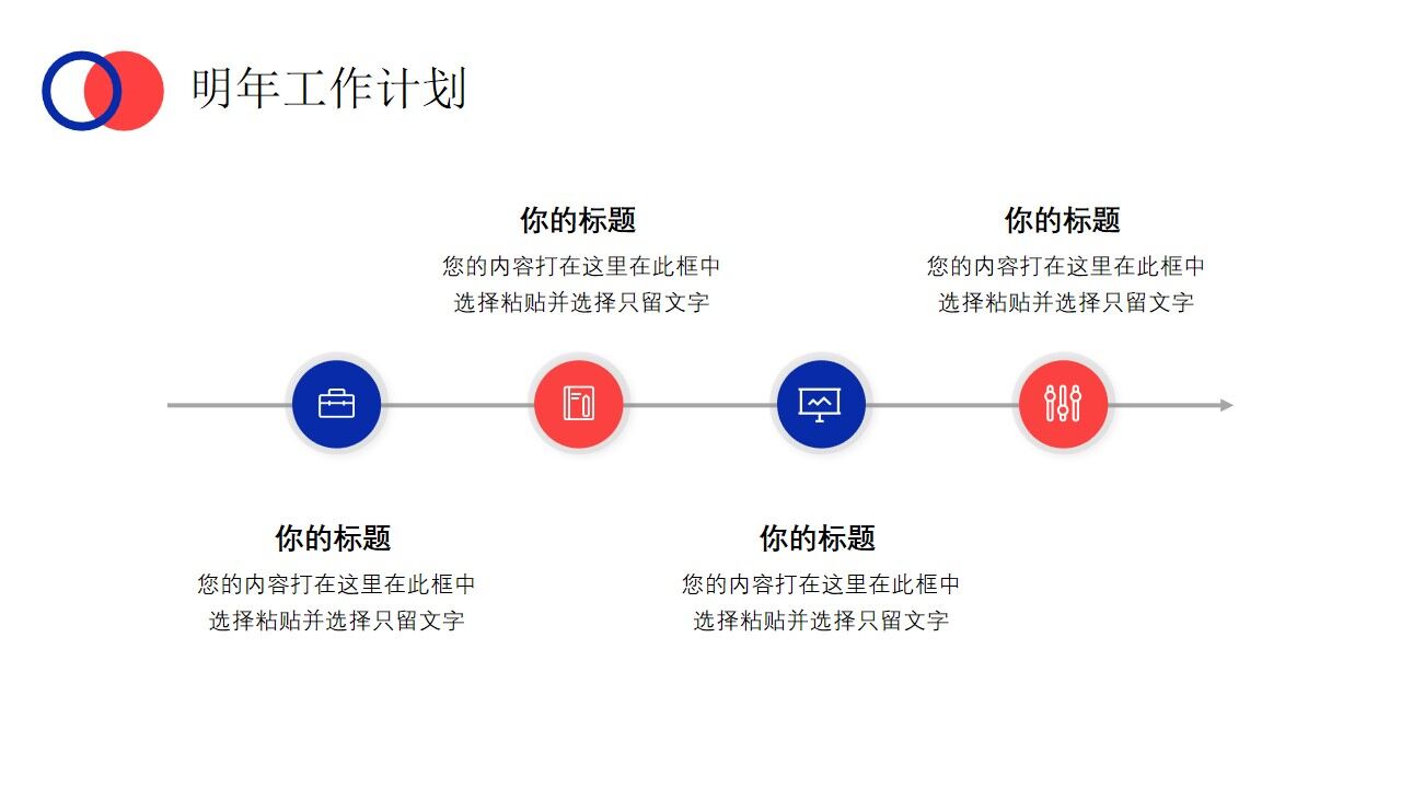 图片[18]-蓝红色商务年终工作总结PPT通用模板—免费分享好看实用的工作汇报PPT-叨客学习资料网
