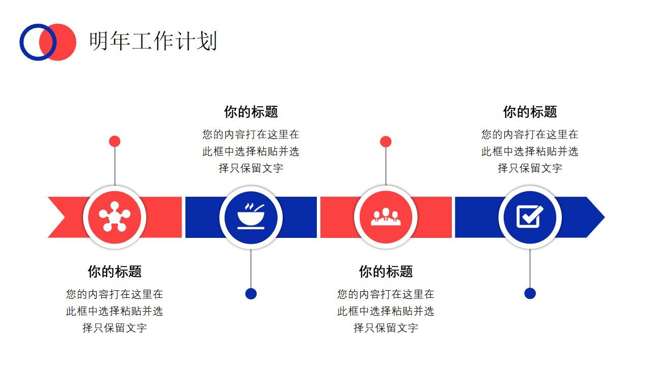 图片[21]-蓝红色商务年终工作总结PPT通用模板—免费分享好看实用的工作汇报PPT-叨客学习资料网
