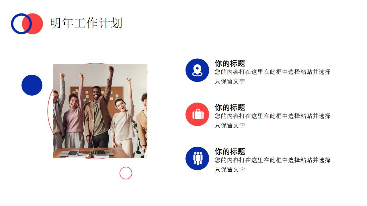 图片[19]-蓝红色商务年终工作总结PPT通用模板—免费分享好看实用的工作汇报PPT-叨客学习资料网