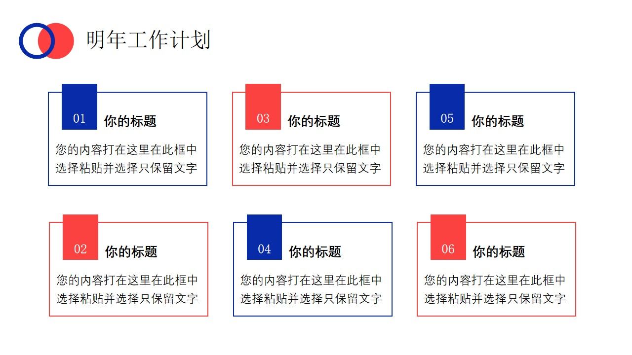 图片[22]-蓝红色商务年终工作总结PPT通用模板—免费分享好看实用的工作汇报PPT-叨客学习资料网