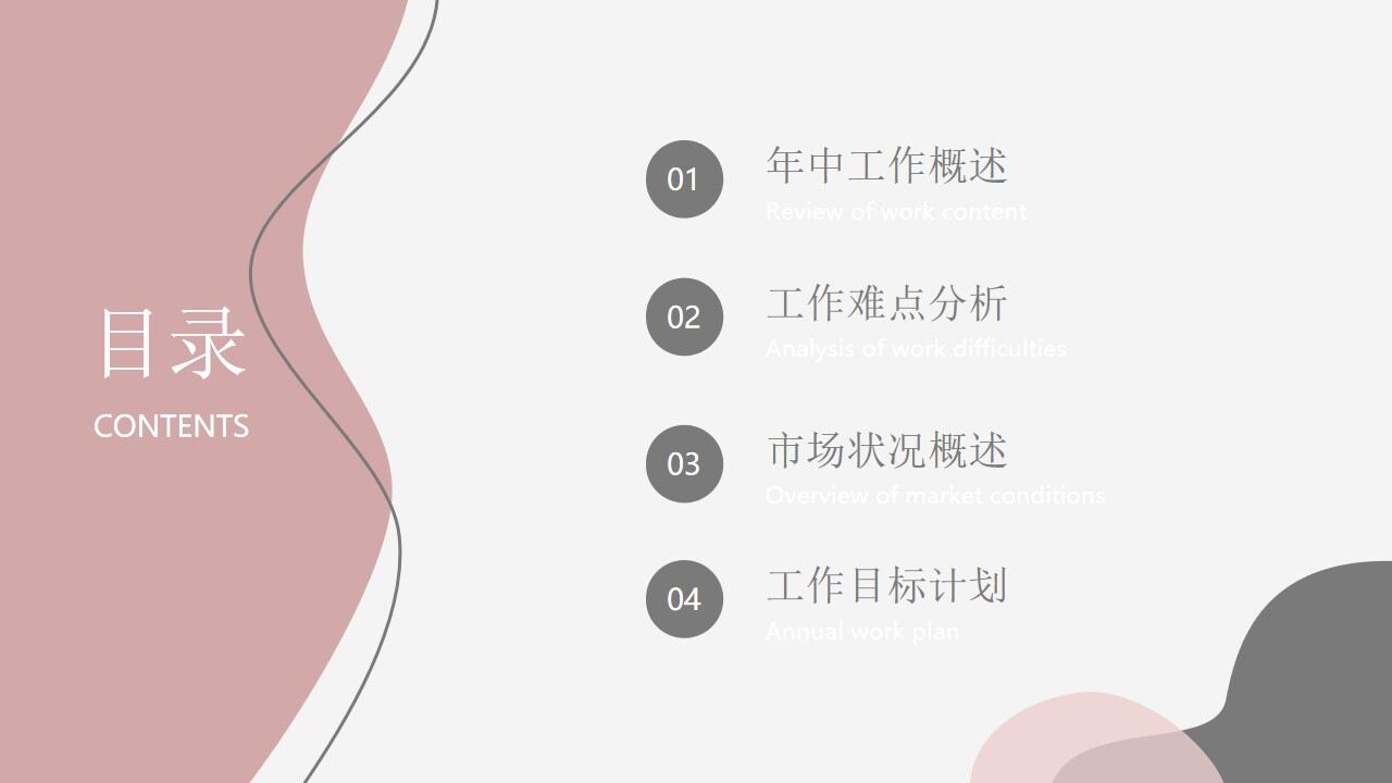 莫兰迪珊瑚莓果色年中总结PPT模板-叨客学习资料网