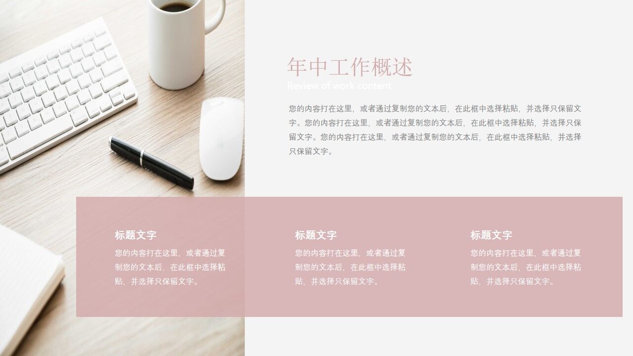 图片[5]-莫兰迪珊瑚莓果色年中总结PPT模板—免费分享好看实用的工作汇报PPT-叨客学习资料网