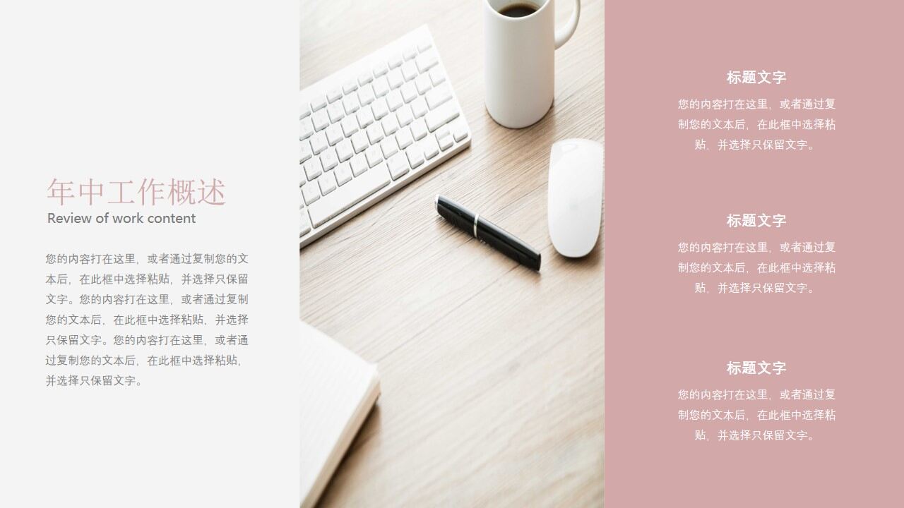 图片[7]-莫兰迪珊瑚莓果色年中总结PPT模板—免费分享好看实用的工作汇报PPT-叨客学习资料网