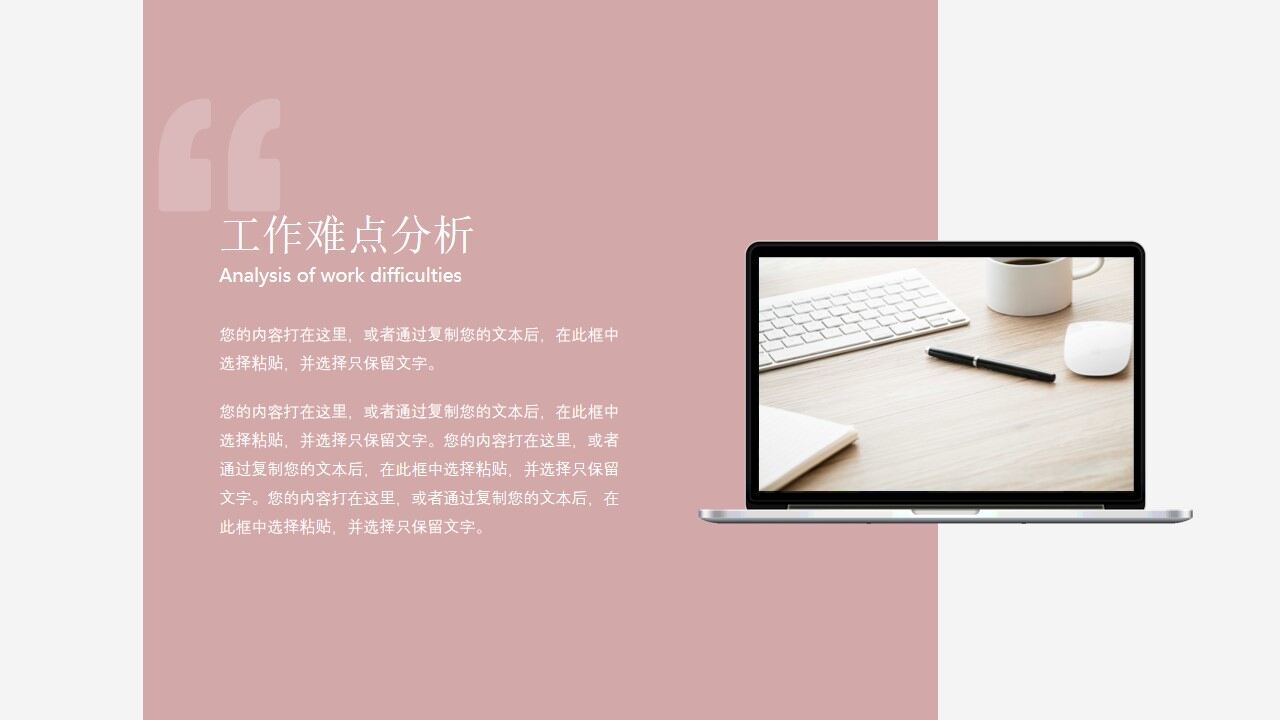 图片[8]-莫兰迪珊瑚莓果色年中总结PPT模板—免费分享好看实用的工作汇报PPT-叨客学习资料网