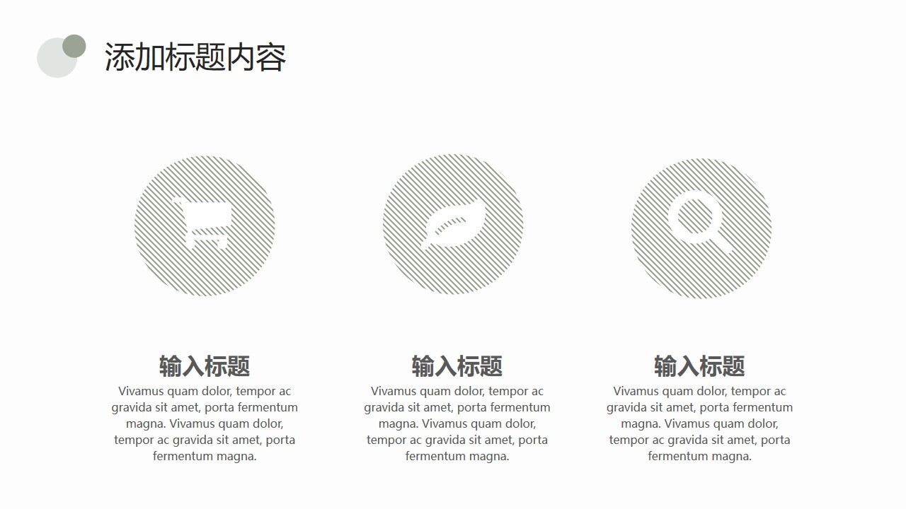 图片[21]-绿色清新圆点圆圈通用PPT模板—免费分享好看实用的工作汇报PPT-叨客学习资料网