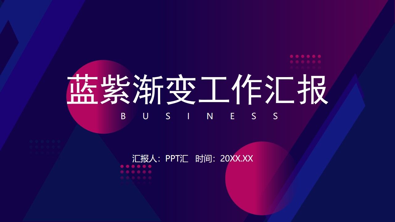 蓝紫渐变背景的工作总结汇报PPT模板-叨客学习资料网