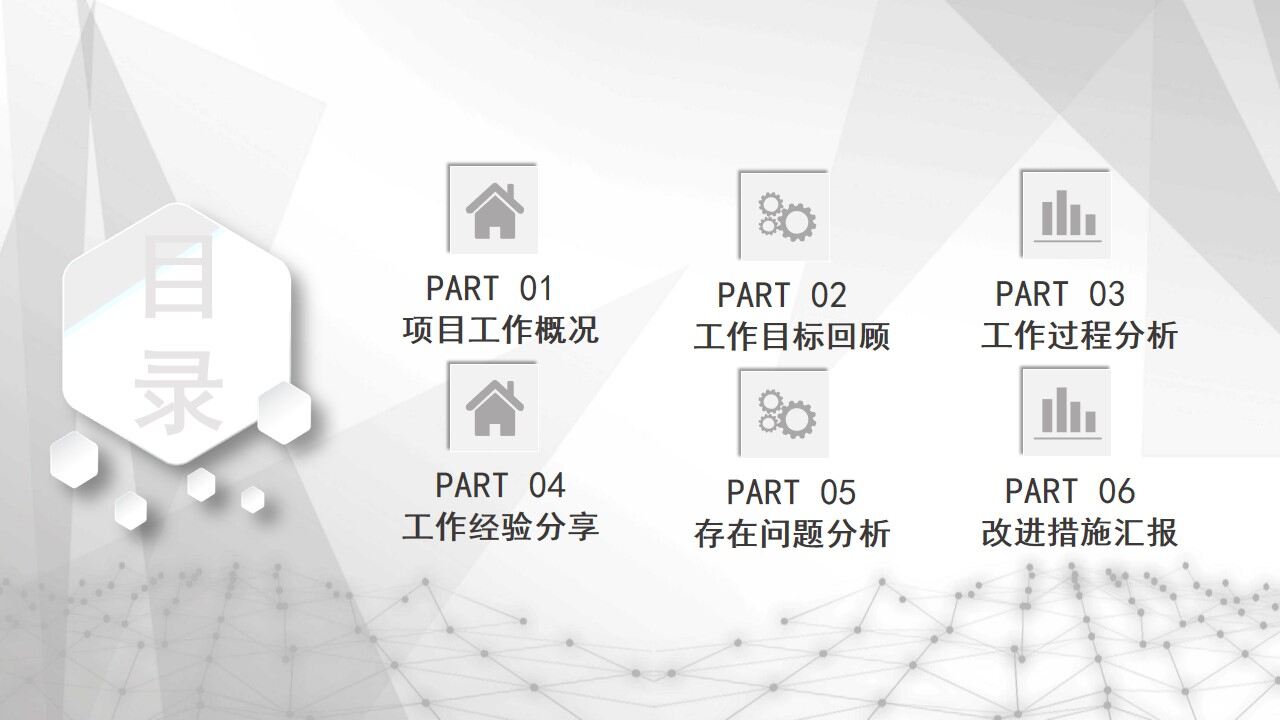 灰色几何商务2022项目复盘报告PPT模板-叨客学习资料网