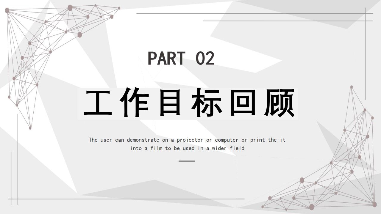 图片[7]-灰色几何商务2022项目复盘报告PPT模板—免费分享好看实用的工作汇报PPT-叨客学习资料网