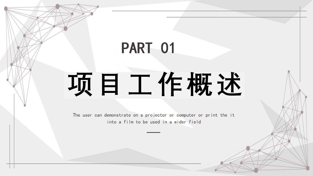 灰色几何商务2022项目复盘报告PPT模板-叨客学习资料网