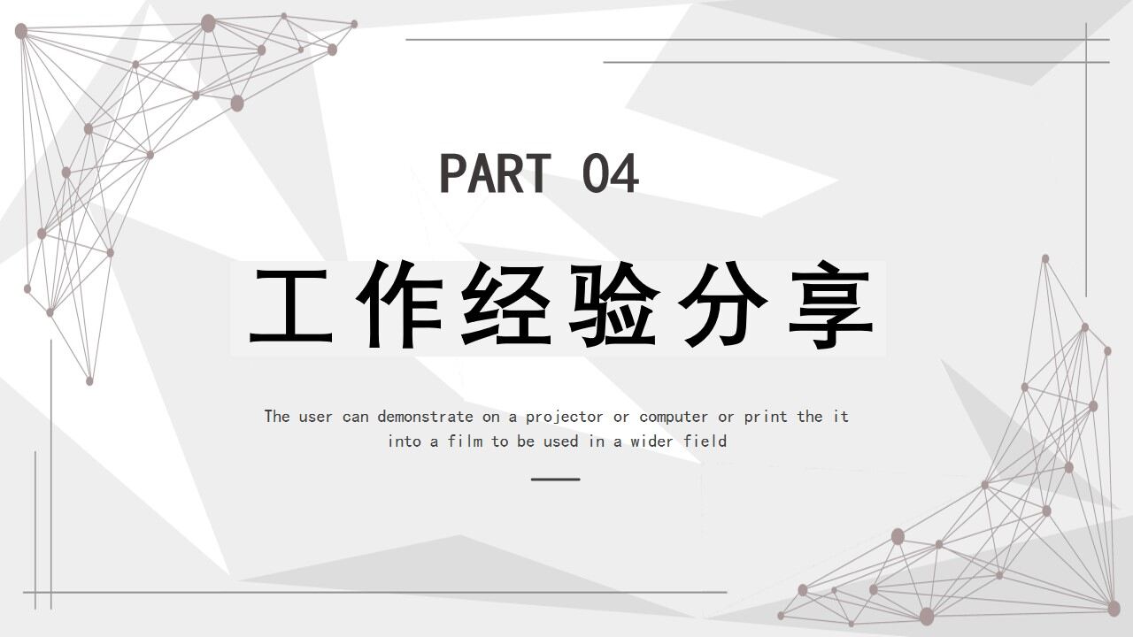 图片[15]-灰色几何商务2022项目复盘报告PPT模板—免费分享好看实用的工作汇报PPT-叨客学习资料网