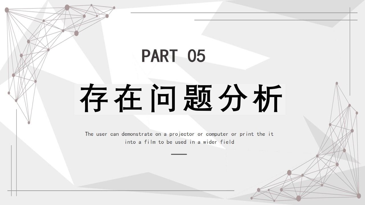 图片[16]-灰色几何商务2022项目复盘报告PPT模板—免费分享好看实用的工作汇报PPT-叨客学习资料网