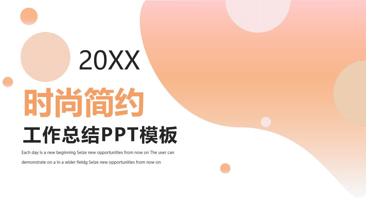 橙色动感时尚工作总结PPT模板-叨客学习资料网
