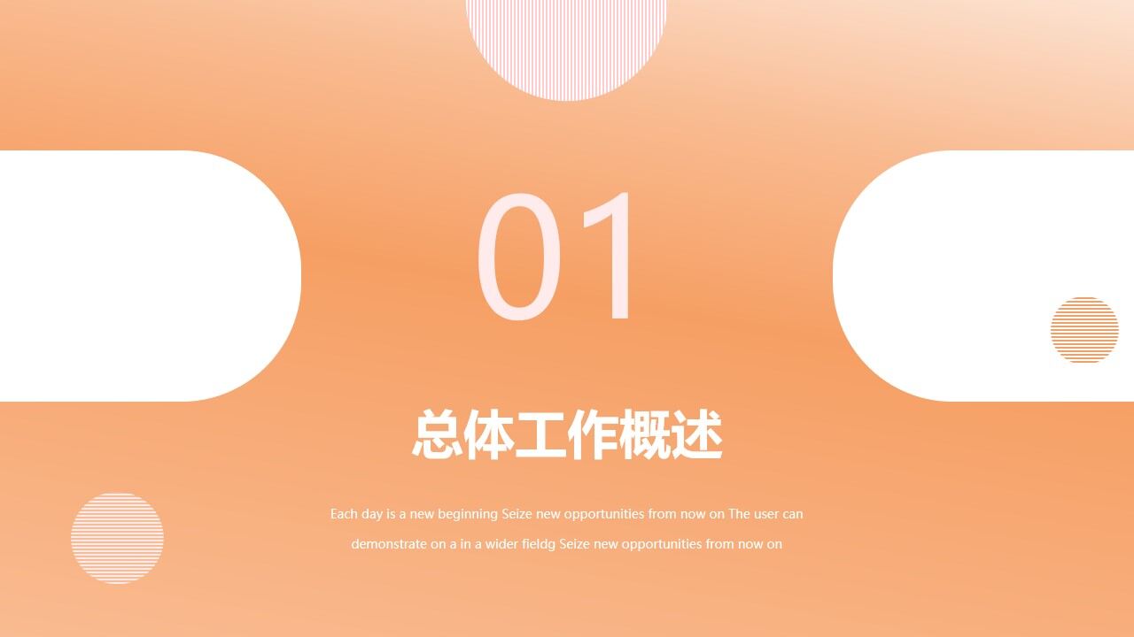 橙色动感时尚工作总结PPT模板-叨客学习资料网