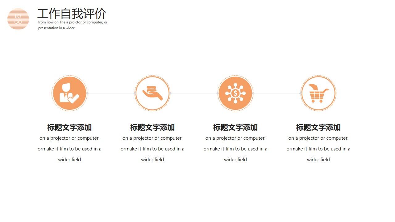 图片[18]-橙色动感时尚工作总结PPT模板—免费分享好看实用的工作汇报PPT-叨客学习资料网