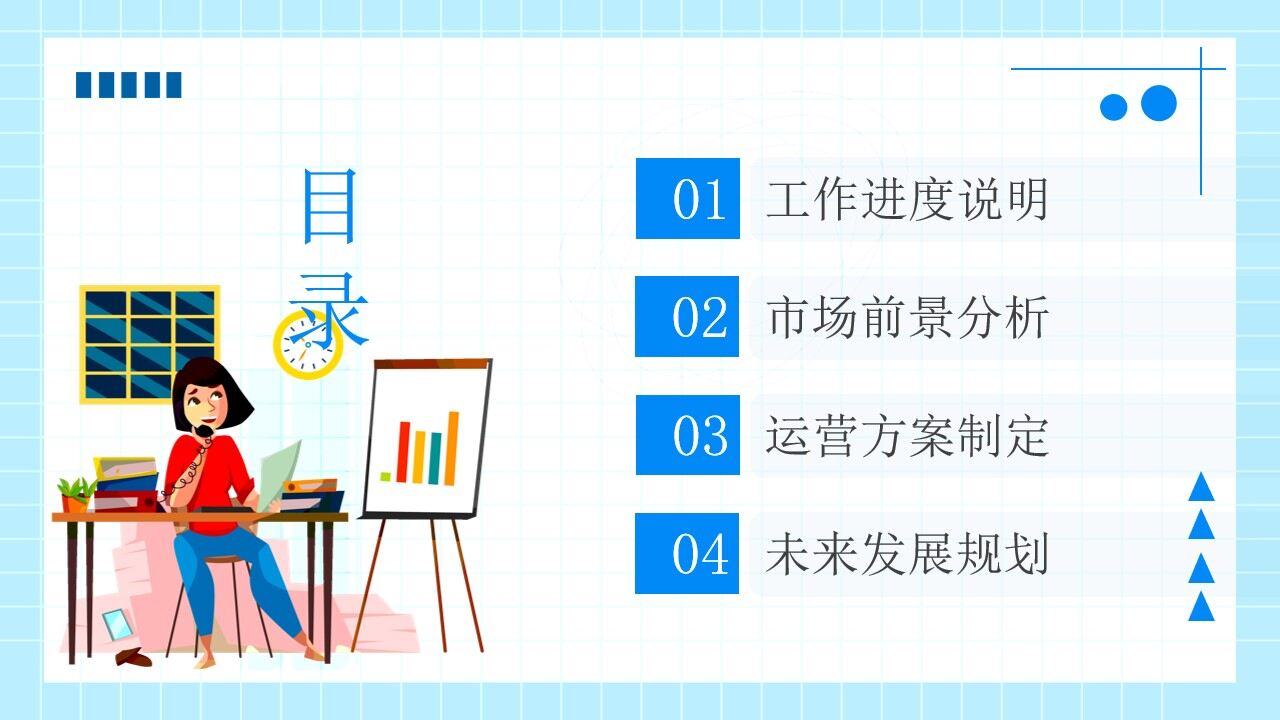 蓝色插画风2022部门新年计划PPT模板-叨客学习资料网
